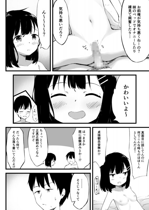 妹で抜いていることがバレた日のこと…
