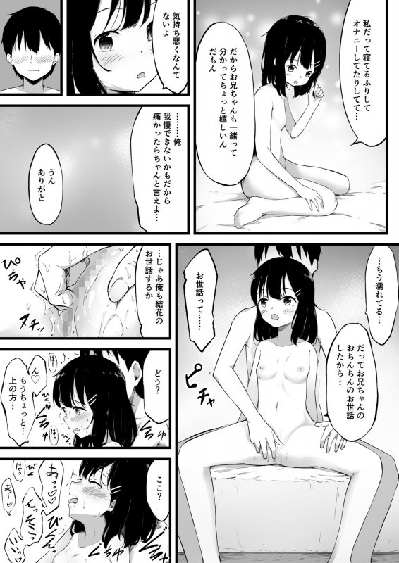 妹で抜いていることがバレた日のこと…