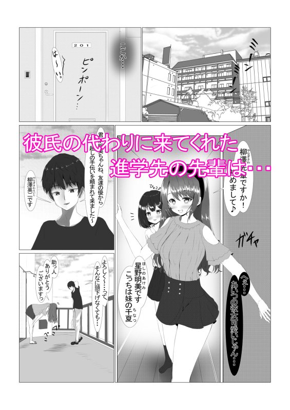 可愛い姉妹を睡眠レイプで寝取り計画