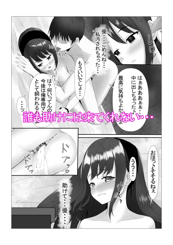 可愛い姉妹を睡眠レイプで寝取り計画