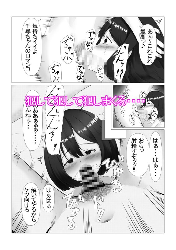 可愛い姉妹を睡眠レイプで寝取り計画