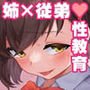 えっちなご褒美をくれる家庭教師のお姉ちゃん～悪ガキ更生しつけセックス～