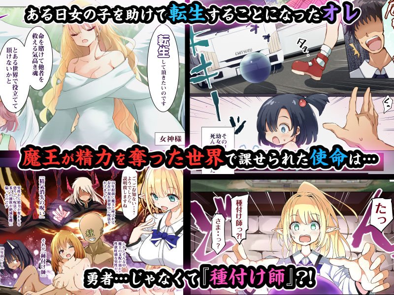 転生種付け師の子作り無双ライフ～絶滅危機世界を救え～