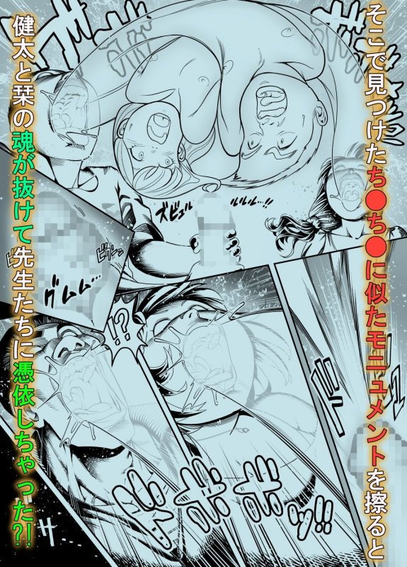 俺っ、本田のババアになっちまった！