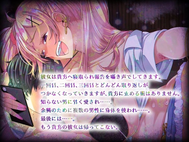 囁き寝取られ報告3 モデルの彼女を飲み会に参加させたばかりにこんな無残なことになって……