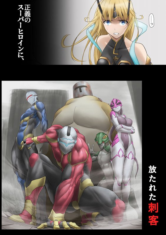 ヒロイン敗辱～5人の敵に代わるがわる～