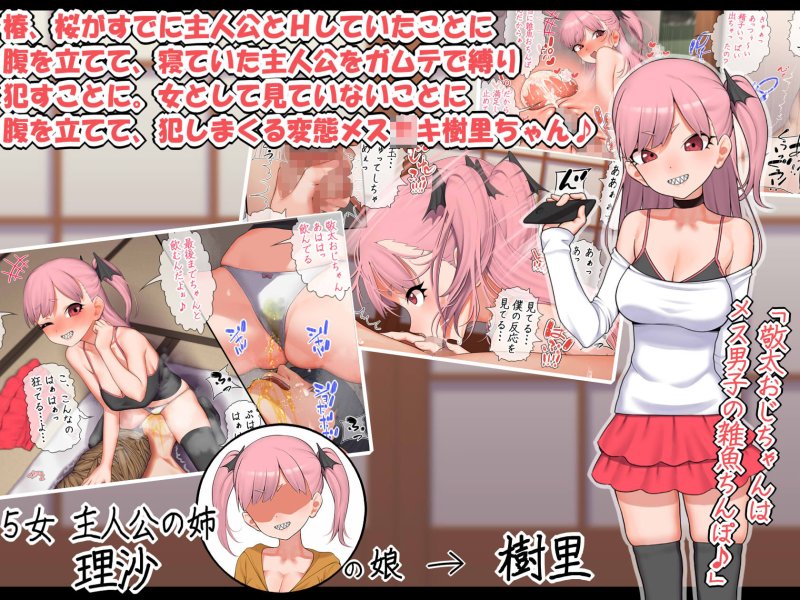 6人の姪っ子とメスガキハーレム ～元おねショタの叔父と姪たちの夏…～