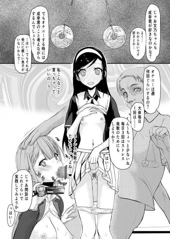 プロの催眠おじさんはセックスしかできない02