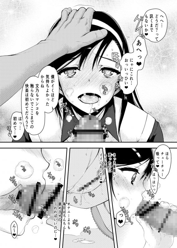 プロの催眠おじさんはセックスしかできない02