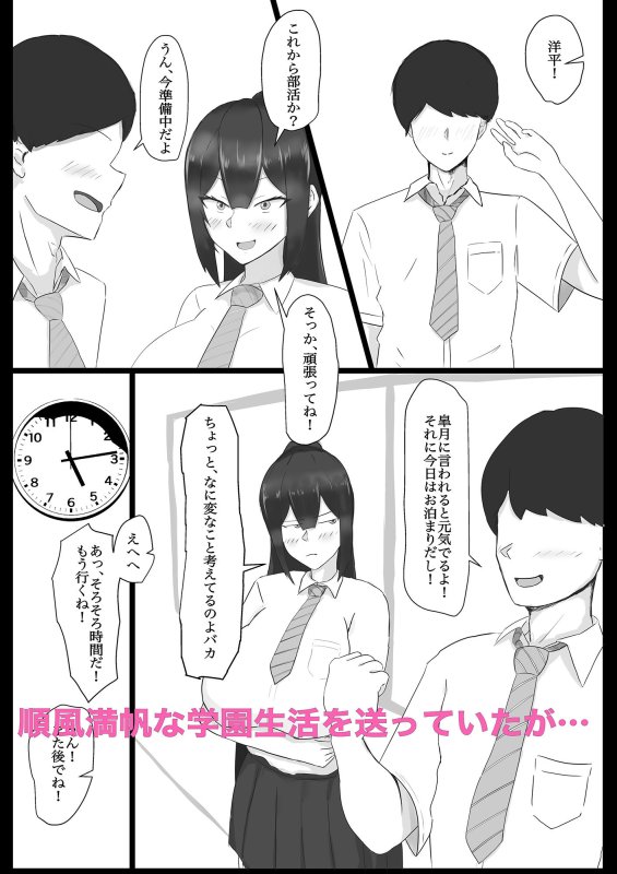 委員長を催眠でNTRる！