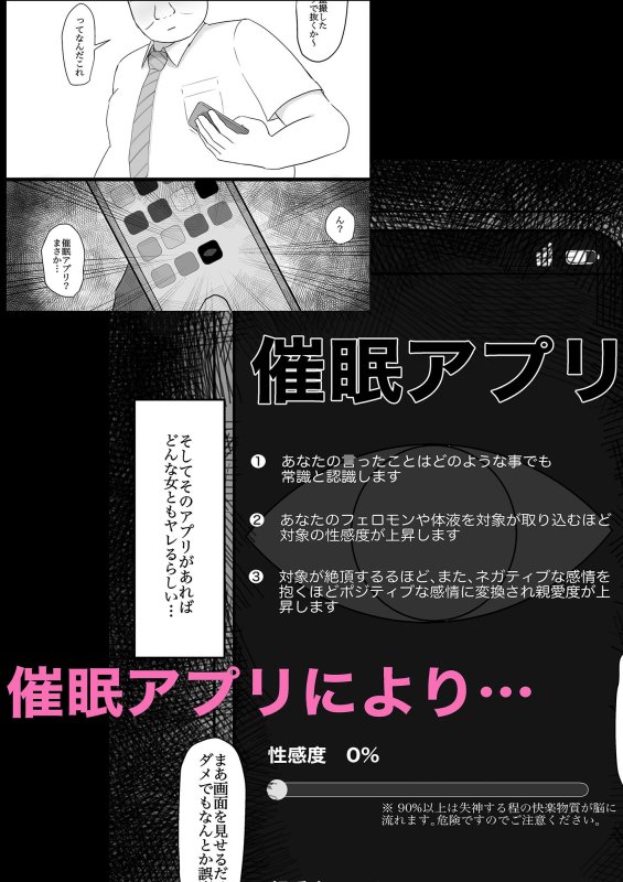 委員長を催眠でNTRる！