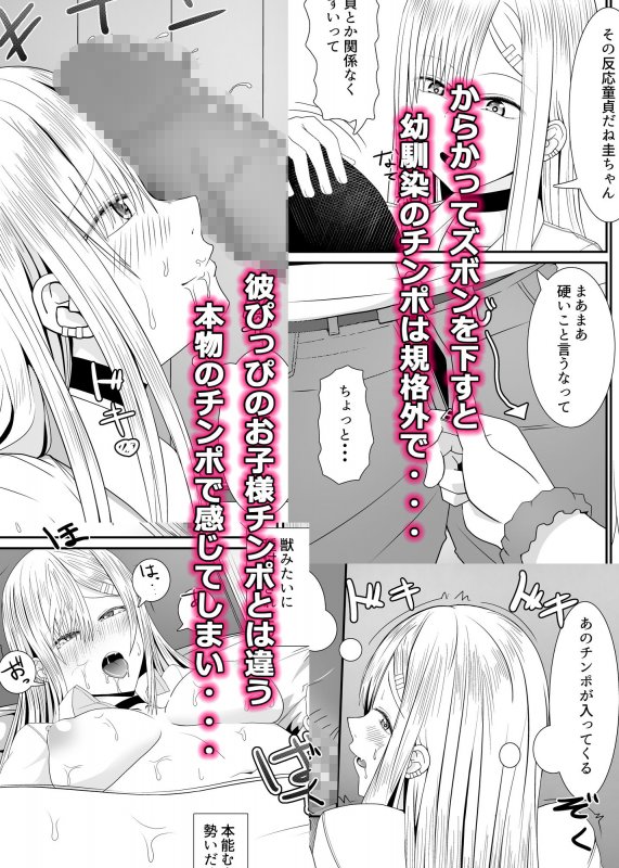 オサナナジミとギャル