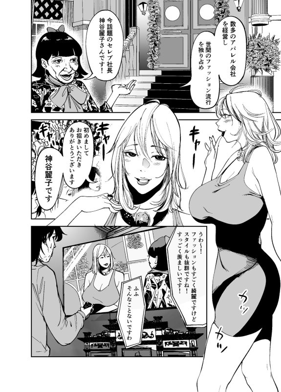 BODY CHANGE！～セレブ熟女とむちむちメイド～