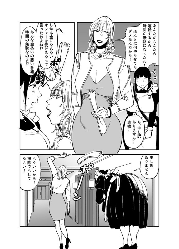 BODY CHANGE！～セレブ熟女とむちむちメイド～