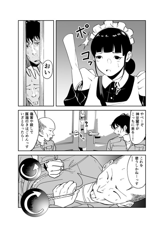 BODY CHANGE！～セレブ熟女とむちむちメイド～