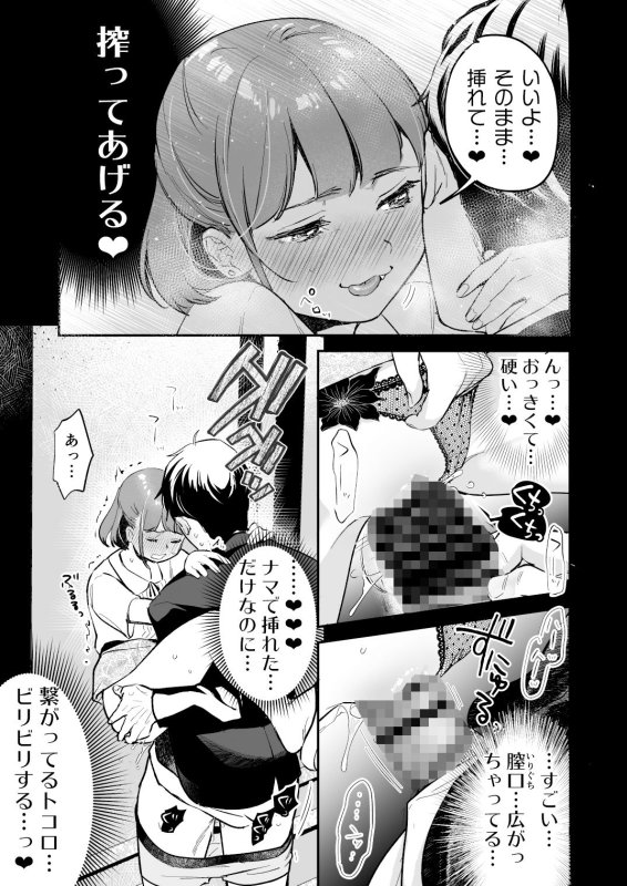 小さな肉食獣は大きなちんぽで孕みたがっている