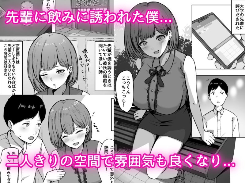 酔うとキス魔になる先輩に犯される