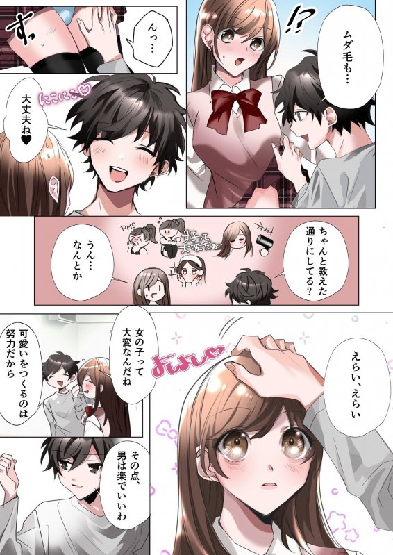 クラスメイトと入れかわったぼくのエッチな三角関係！？