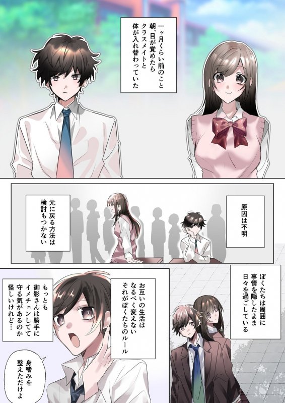 クラスメイトと入れかわったぼくのエッチな三角関係！？