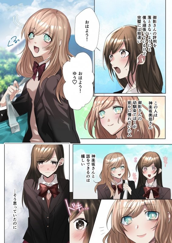 クラスメイトと入れかわったぼくのエッチな三角関係！？