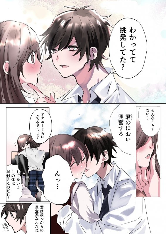 クラスメイトと入れかわったぼくのエッチな三角関係！？