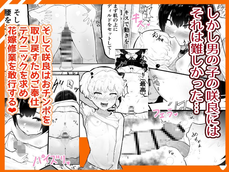 可愛いオスにはまんこをつけよ！2～おっぱい見せて外伝～花嫁修業編