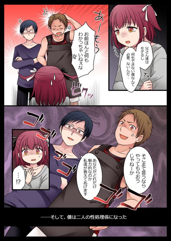 TSして兄達の性処理係になった僕のとある一日