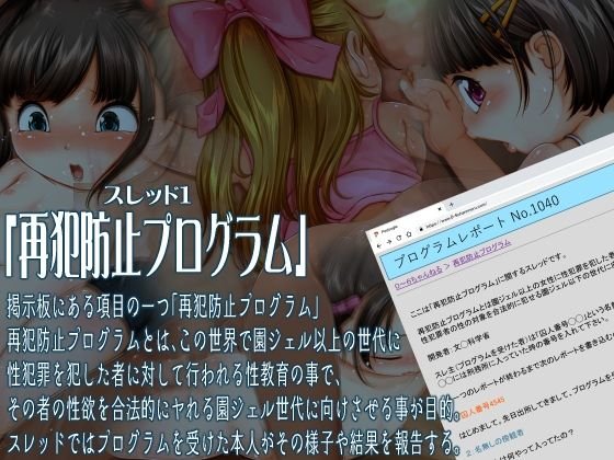 園ジェルに性的行為をしてもいい世界 Vol.4「再犯防止プログラム」「近親相キャン」