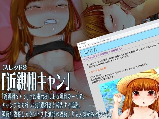 園ジェルに性的行為をしてもいい世界 Vol.4「再犯防止プログラム」「近親相キャン」