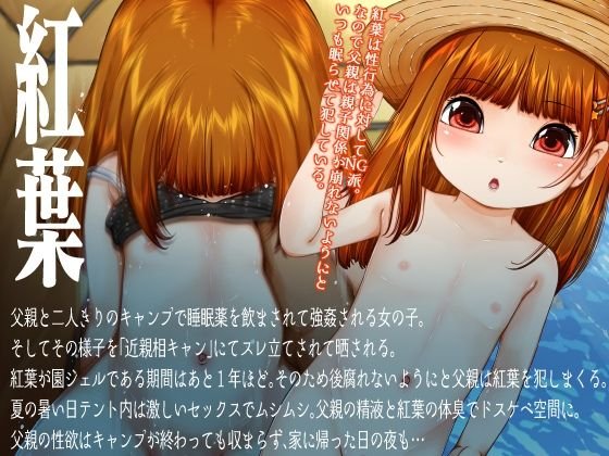 園ジェルに性的行為をしてもいい世界 Vol.4「再犯防止プログラム」「近親相キャン」