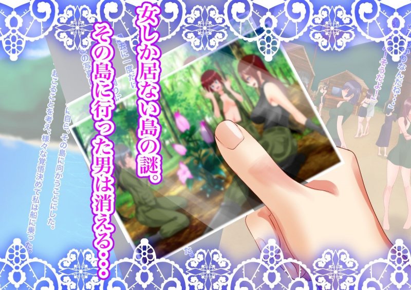 女の子だらけの島