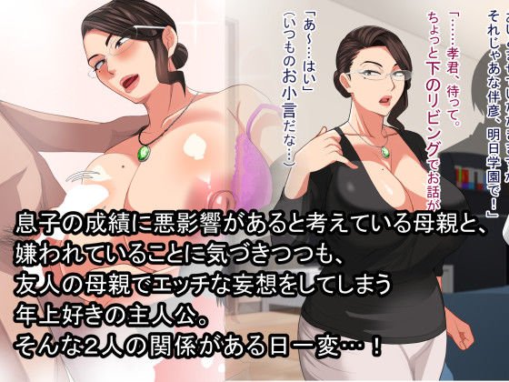 俺を嫌っている友達の教育ママとセフレになった話