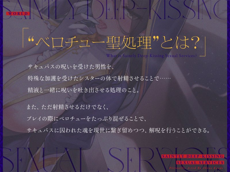 ダウナーなシスターの‘ベロチュー聖処理’生活【バイノーラル】