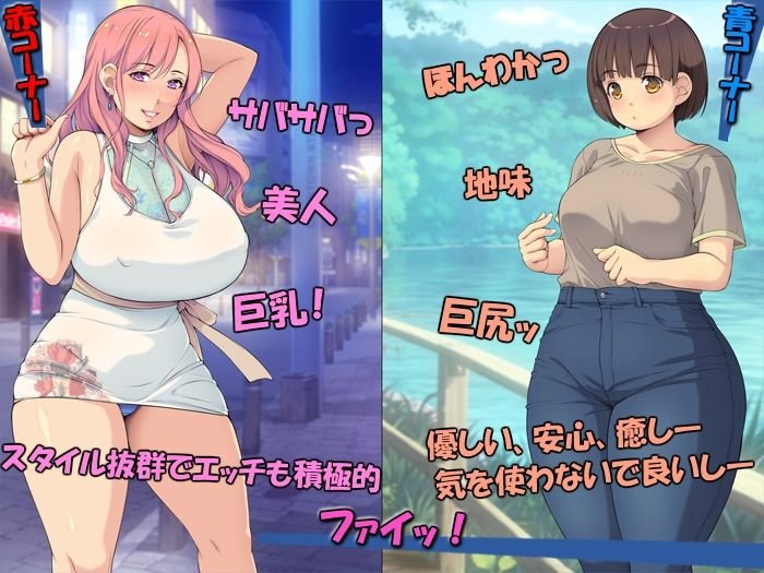 ‘勝負ッ’「サバサバ美人おねえさん系」VS「ほんわか地味女尽くし系」