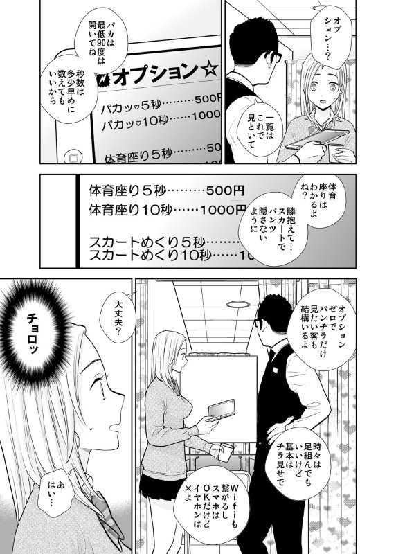 隙間屋～隙間のあいた壁を挟んで座ってるだけのカンタン風俗お仕事…？