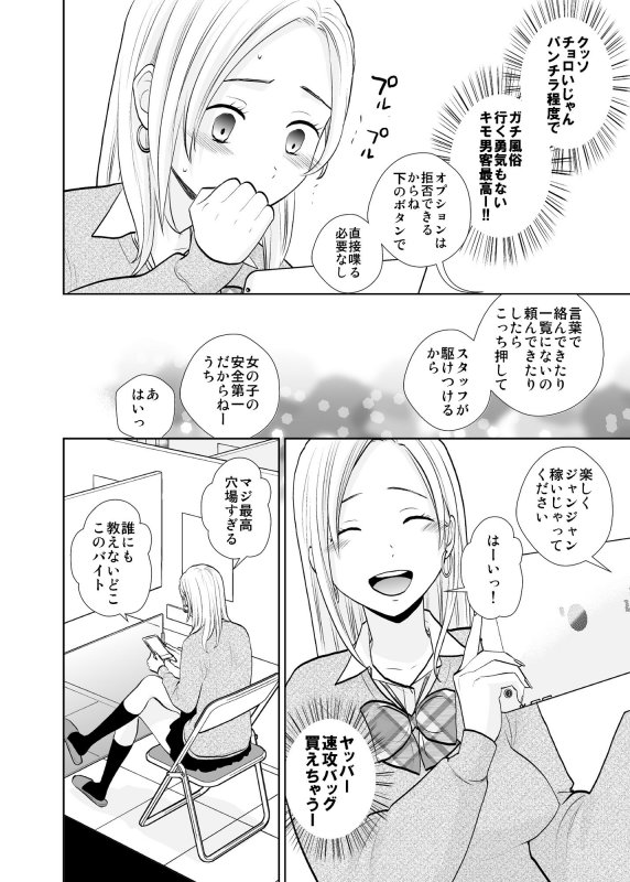 隙間屋～隙間のあいた壁を挟んで座ってるだけのカンタン風俗お仕事…？