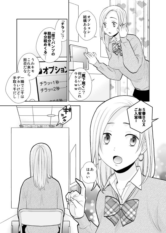 隙間屋～隙間のあいた壁を挟んで座ってるだけのカンタン風俗お仕事…？
