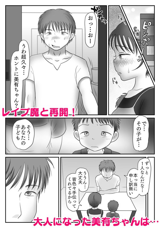 地味子、レイプされる。3～まさか私に赤ちゃんがデキるなんて～