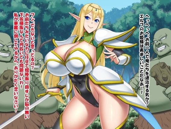 爆乳エルフがオークに捕まったら