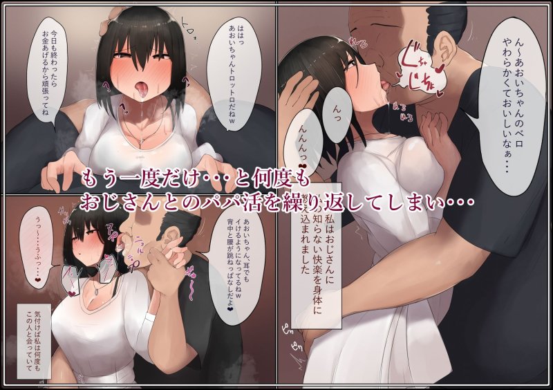 はじめてのパパ活‐おじさんに快楽を教え込まれました‐