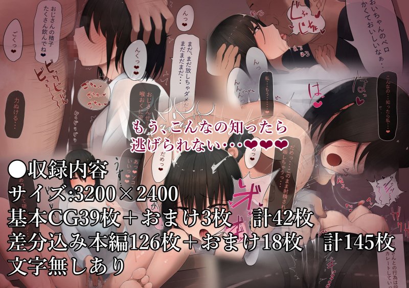 はじめてのパパ活‐おじさんに快楽を教え込まれました‐