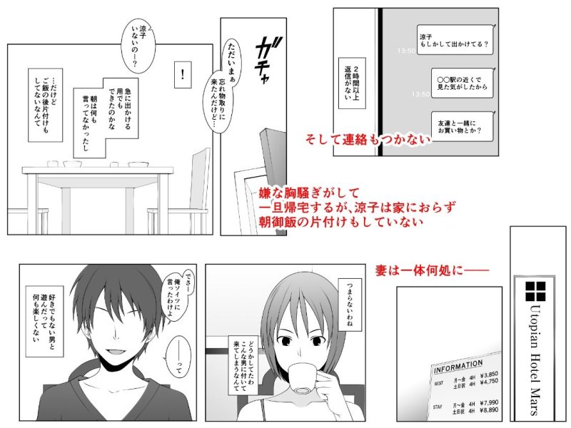 妻は何処に～夫としか恋愛シテいない彼女の後悔～