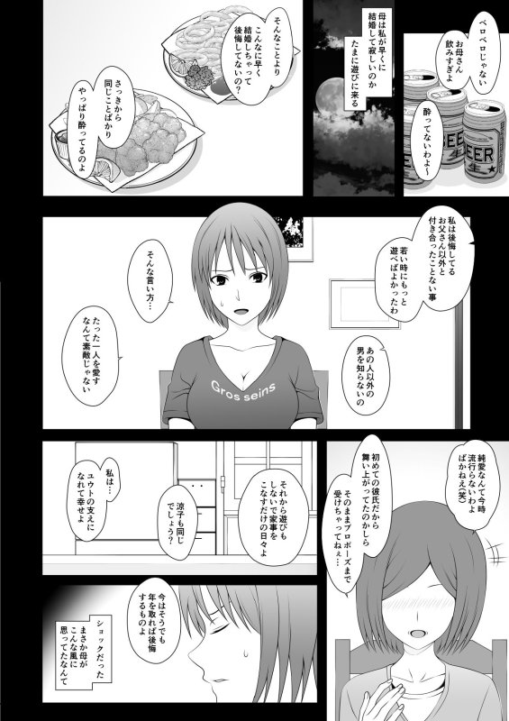 妻は何処に～夫としか恋愛シテいない彼女の後悔～