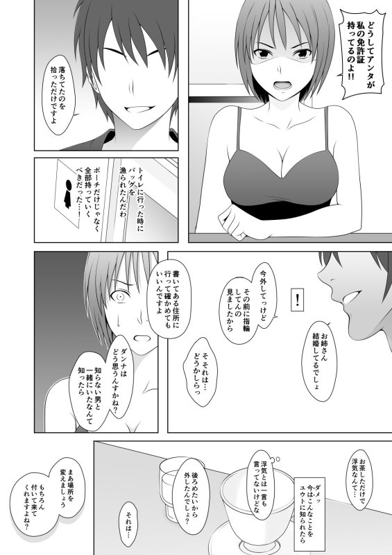 妻は何処に～夫としか恋愛シテいない彼女の後悔～