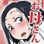 ヤリたい盛りの息子と多淫症のお母さんとの性生活の日常の話。