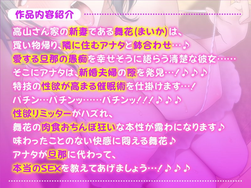 【KU100】催眠で清楚な新妻の性欲リミッターを解除して孕ませるまで