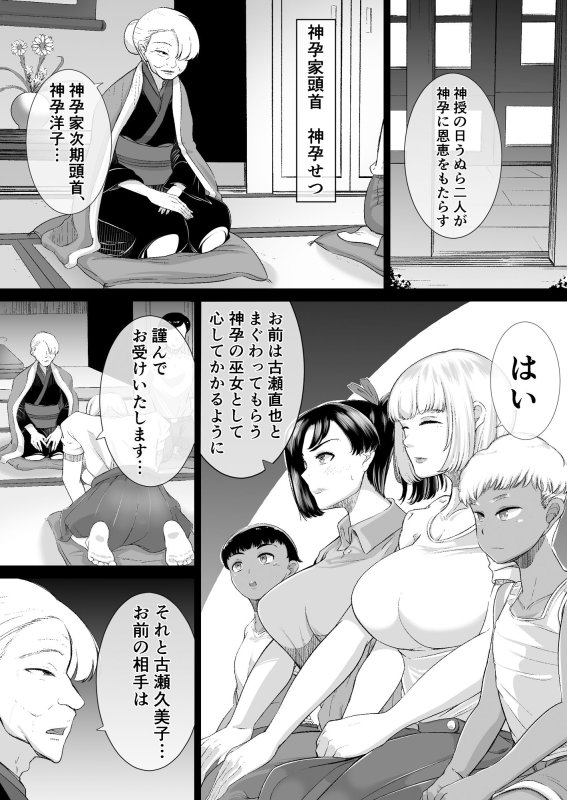 The 神孕村～やっくをやっつけろの巻～