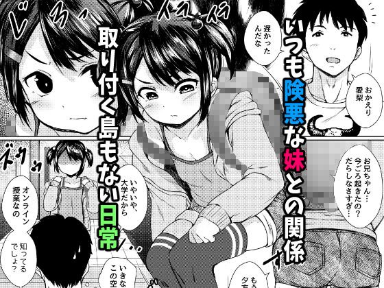 妹が生意気なメスガキ配信者だったので脅してハメ撮り配信させたった