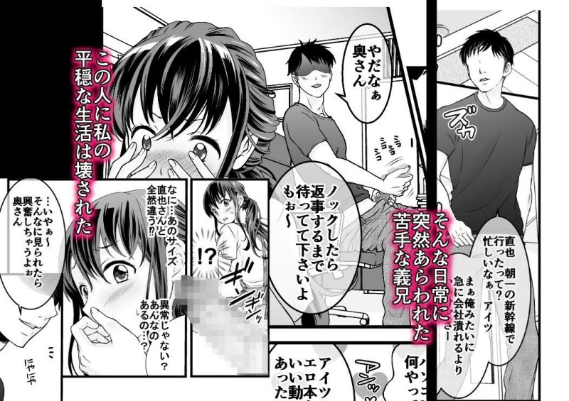 夫の出張中苦手な義兄と二人きり～前編～