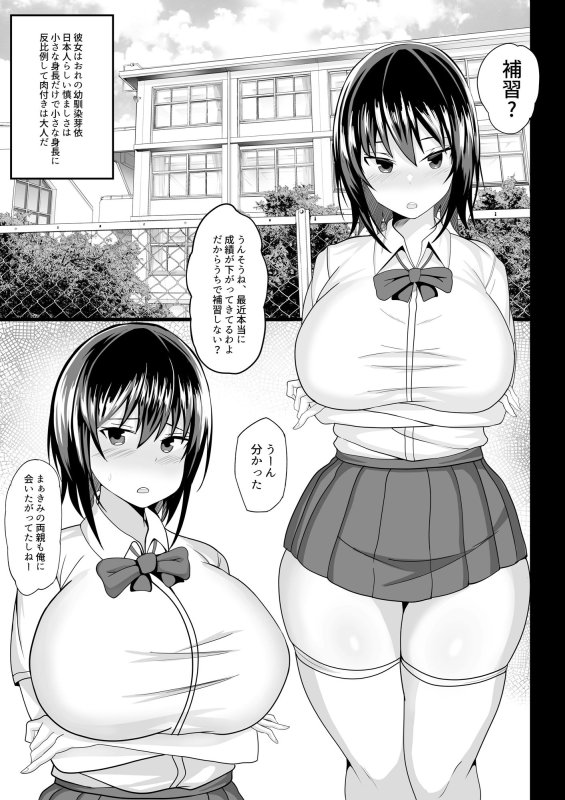 幼馴染との補習がエロすぎる